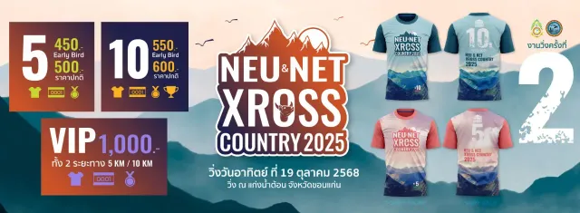 Neu Net Cross Country 2025