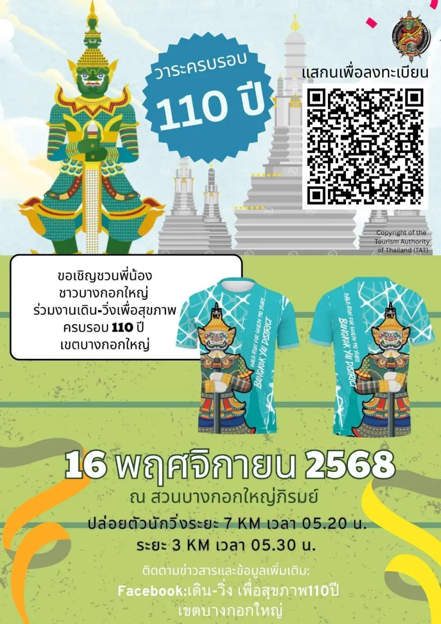 เดิน-วิ่ง เพื่อสุขภาพ110 ปี เขตบางกอกใหญ่ 's banner