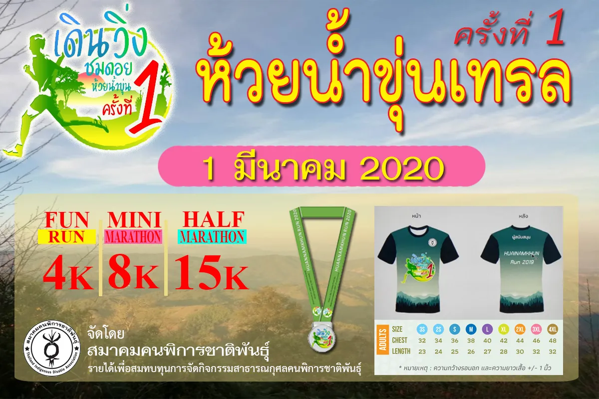 Hui Nam Khun Trail Running's banner