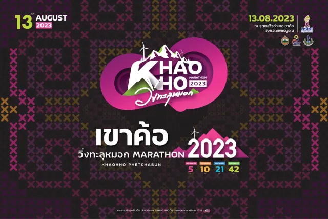 เขาค้อ วิ่งทะลุหมอก มาราธอน 2023's banner