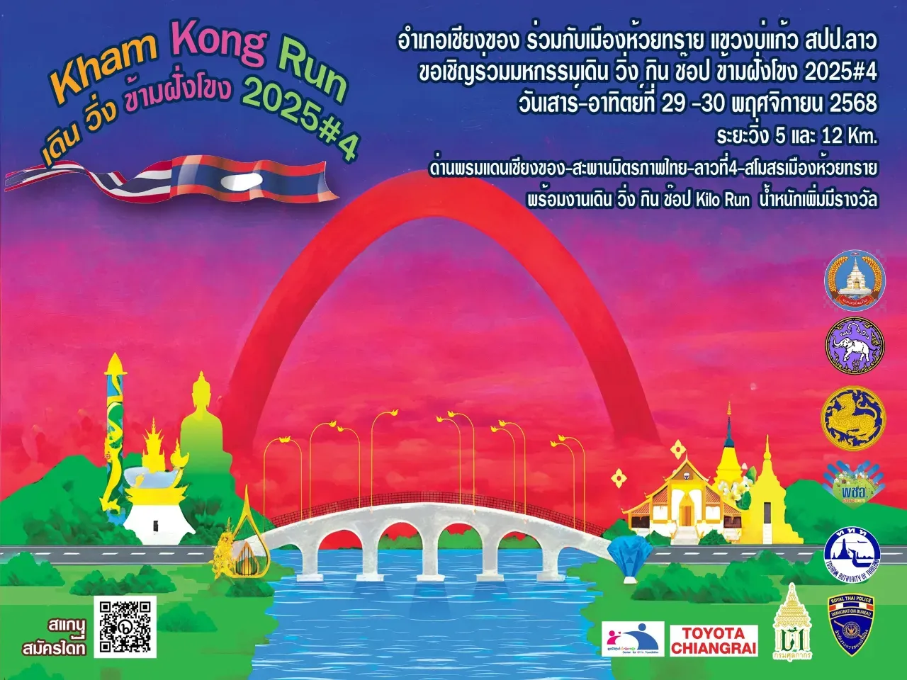 Kham Kong Run 2025 #4's banner
