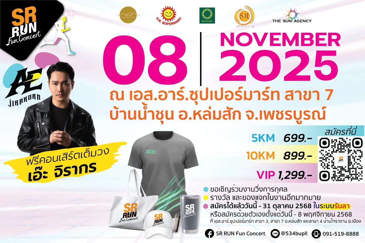 เอส.อาร์.รัน ฟัน คอนเสิร์ต 2025's banner