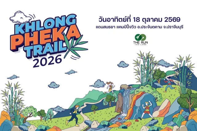 คลองเพกา เทรล 2026's banner
