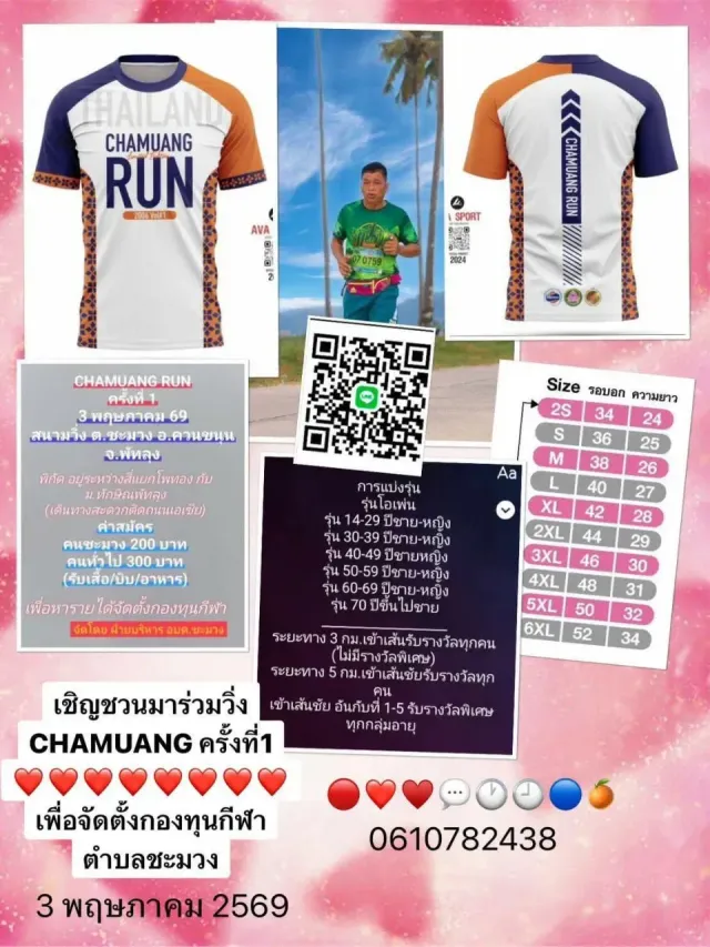 CHAMUANG RUN ครั้งที่ 1's banner