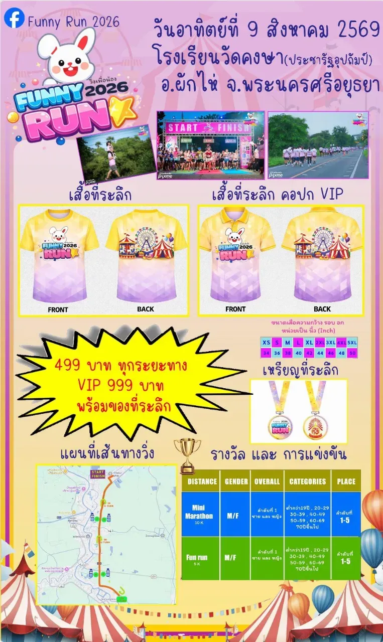 Funny Run 2026 วิ่งเพื่อน้อง's banner