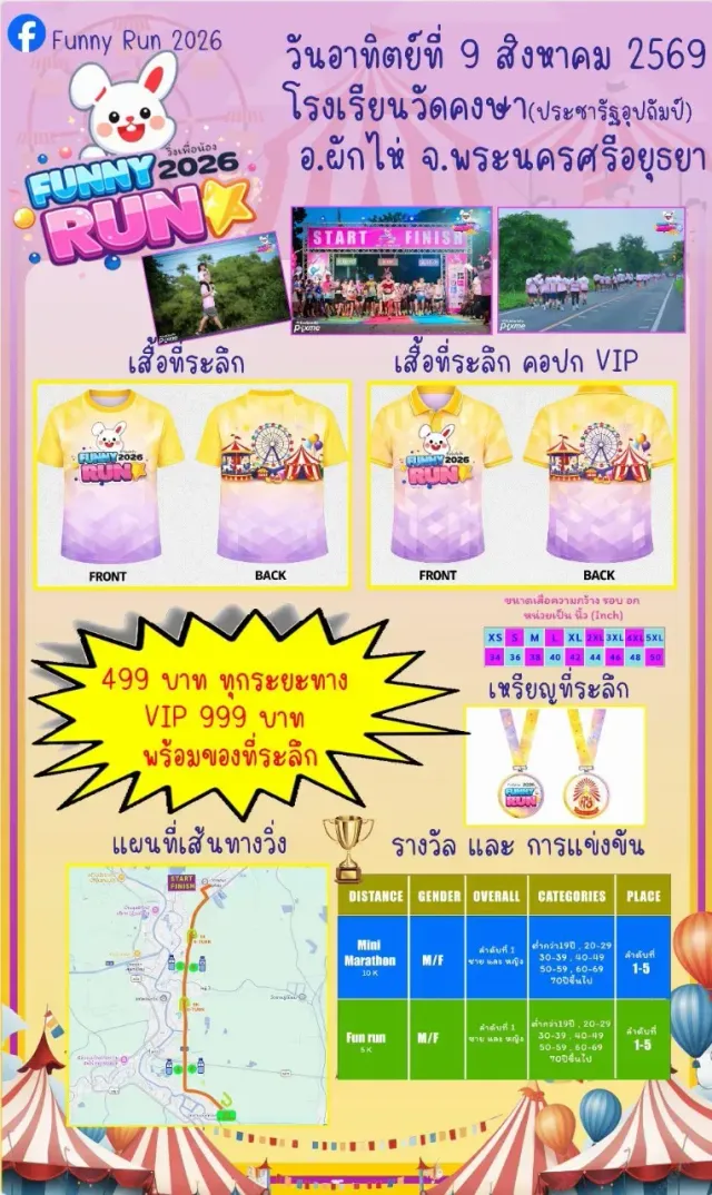 Funny Run 2026 วิ่งเพื่อน้อง's banner