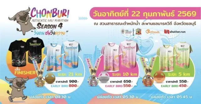 วิ่งคนชนวิ่งควาย 2026 Season 4's banner