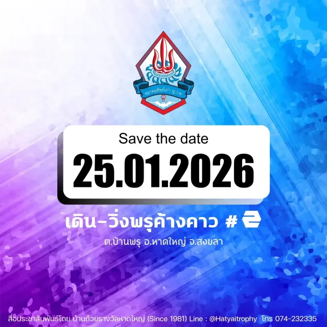 เดิน-วิ่ง พรุค้างคาว ครั้งที่ 2's banner