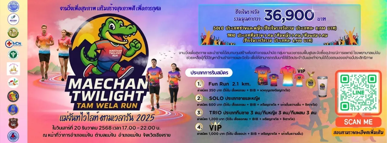 แม่จันทไวไลท์ ตามเวลารัน 2025's banner