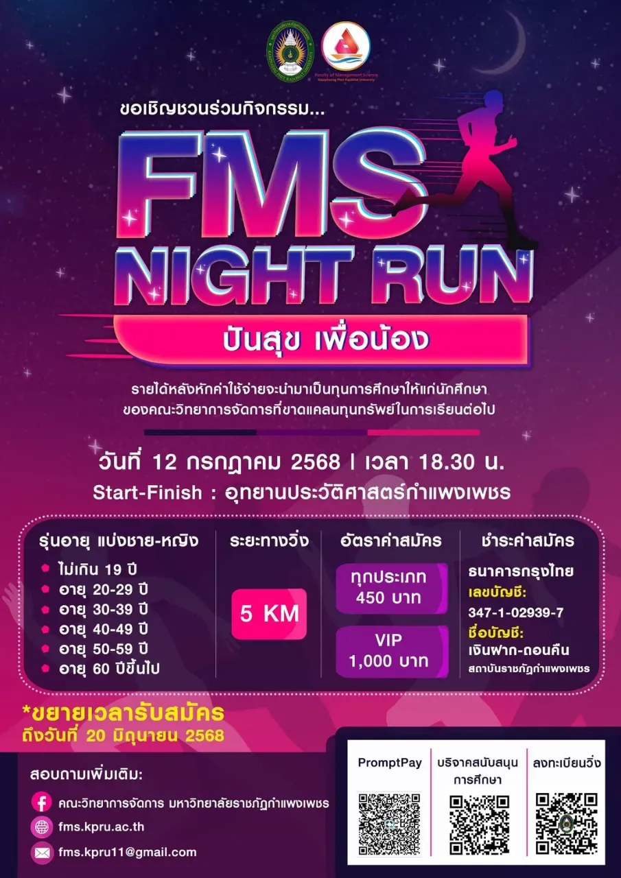 FMS NIGHT RUN ปันสุข เพื่อน้อง's banner