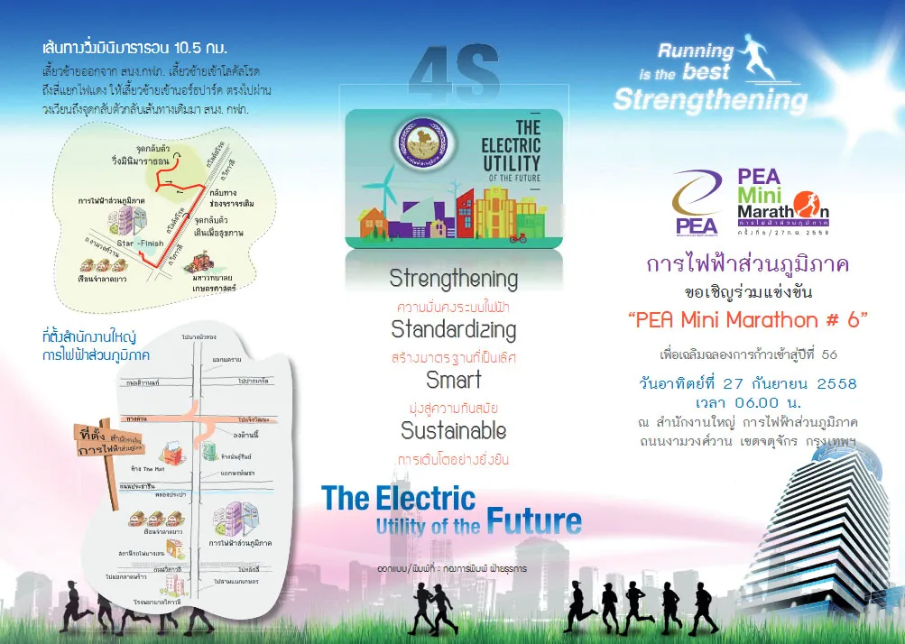 PEA Mini Marathon #7's banner