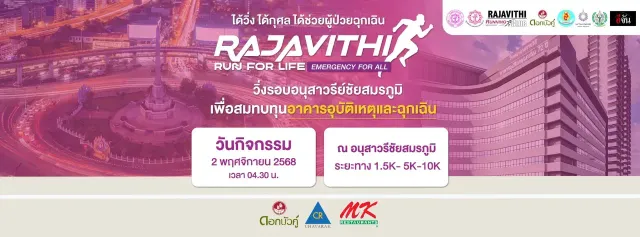 Rajavithi Run For Life, Emergency For All
