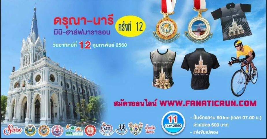 ดรุณา-นารี มินิ-ฮาล์ฟมาราธอน 2560 ครั้งที่ 12's banner