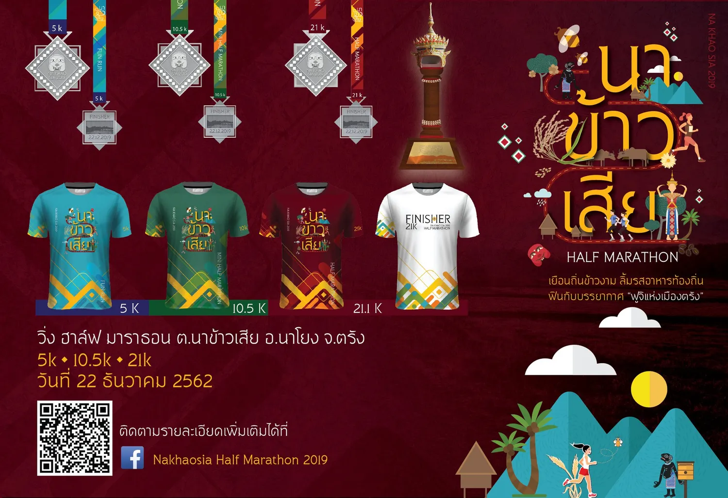 นาข้าวเสีย ฮาล์ฟ มาราธอน 2019's banner