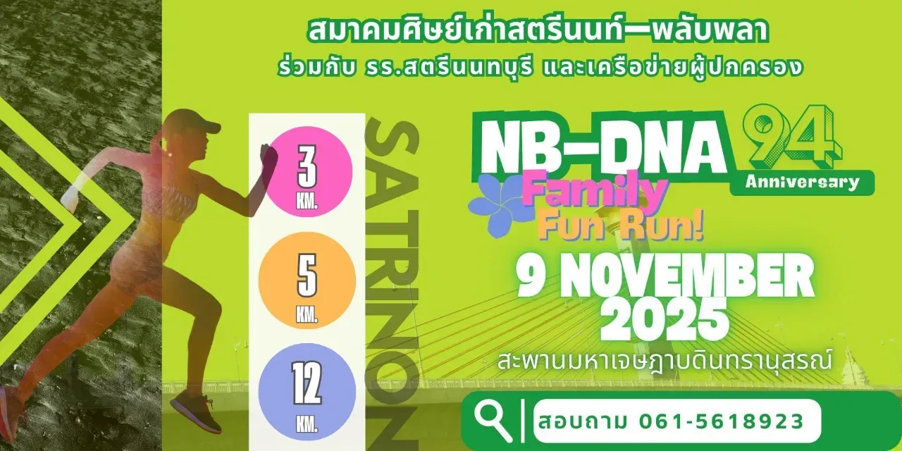 NB-DNA Family Fun Run 2025's banner