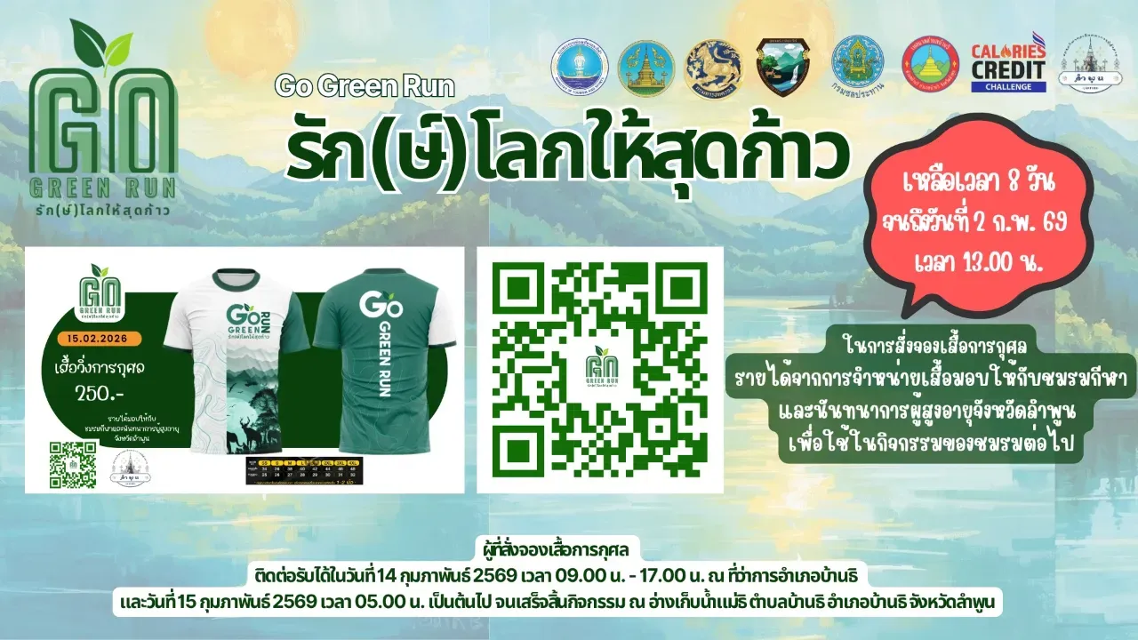 Go Green Run รักษ์โลกให้สุดก้าว's banner