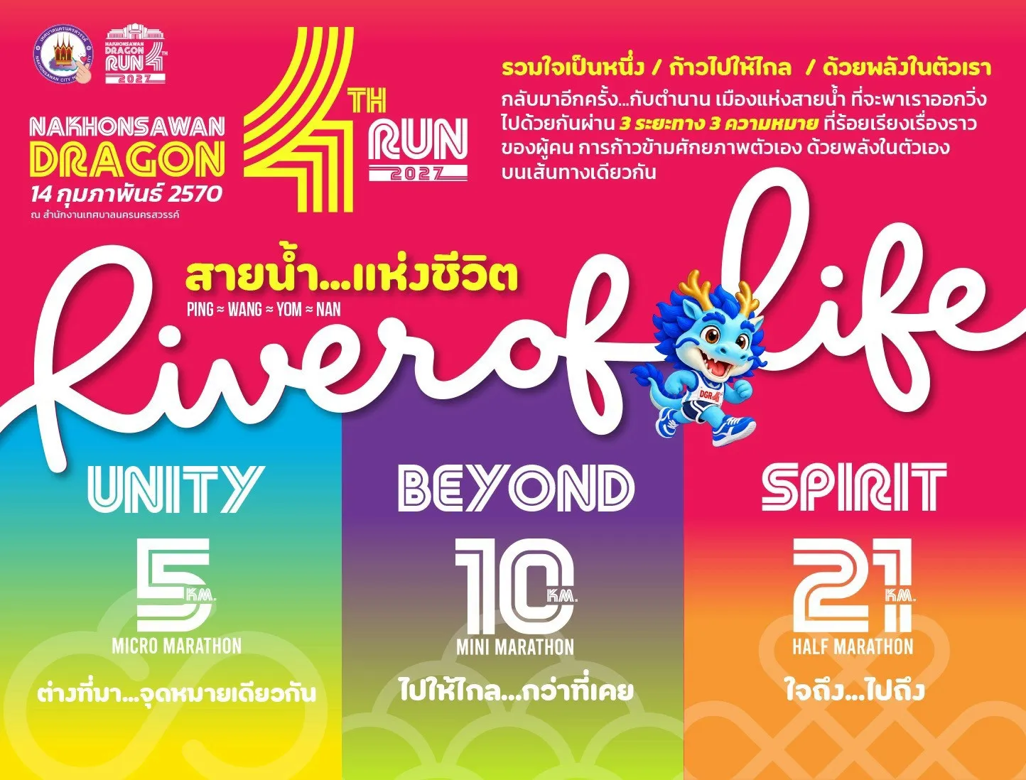 Nakhonsawan Dragon Run 2027