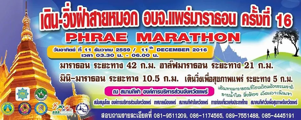 Phrae Marathon 2016's banner