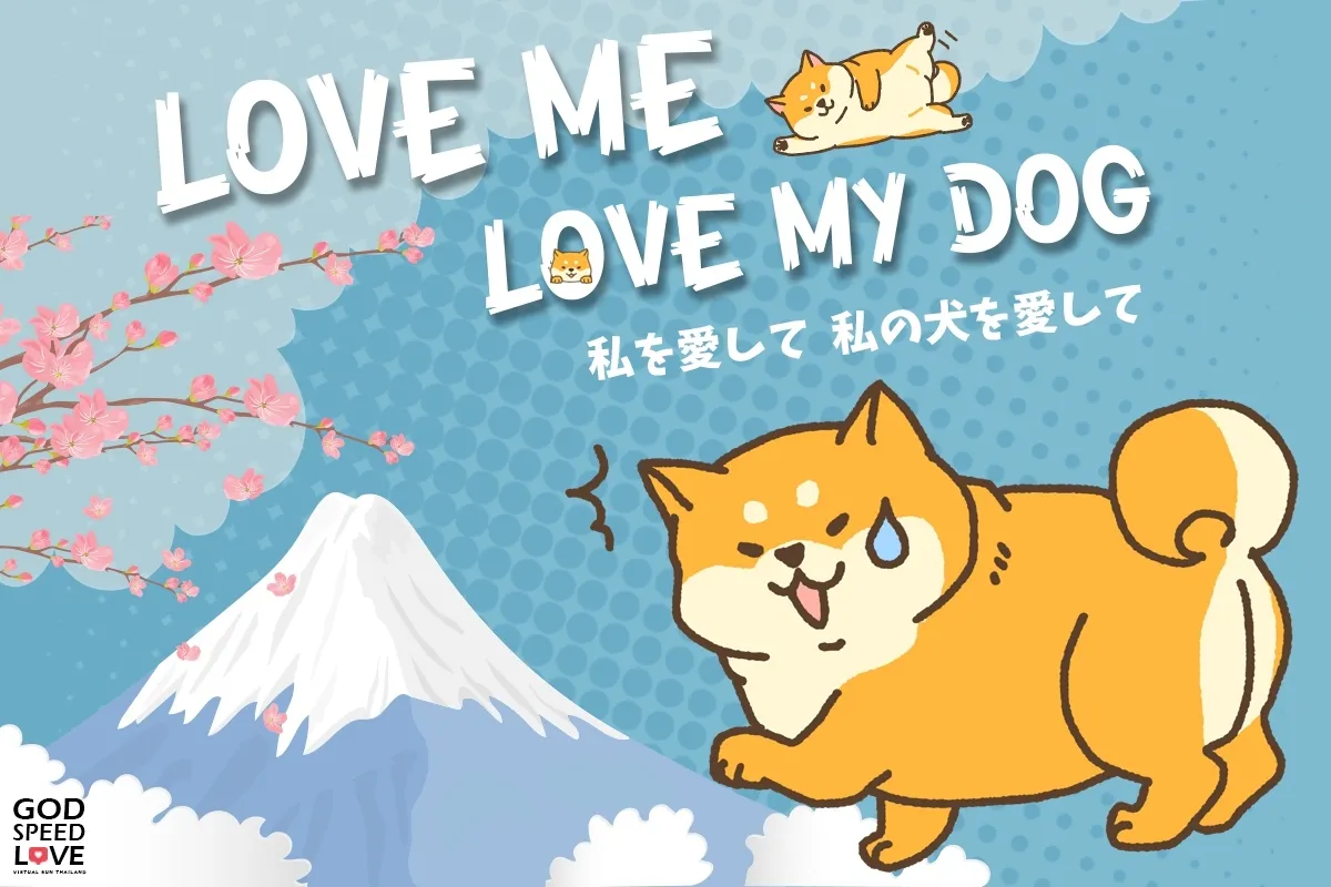 LOVE ME ~ LOVE MY DOG 12 Km.'s banner