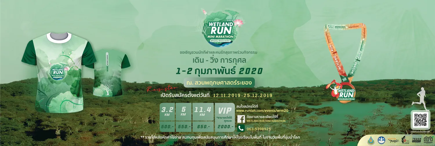 Wetland Run Mini Marathon's banner