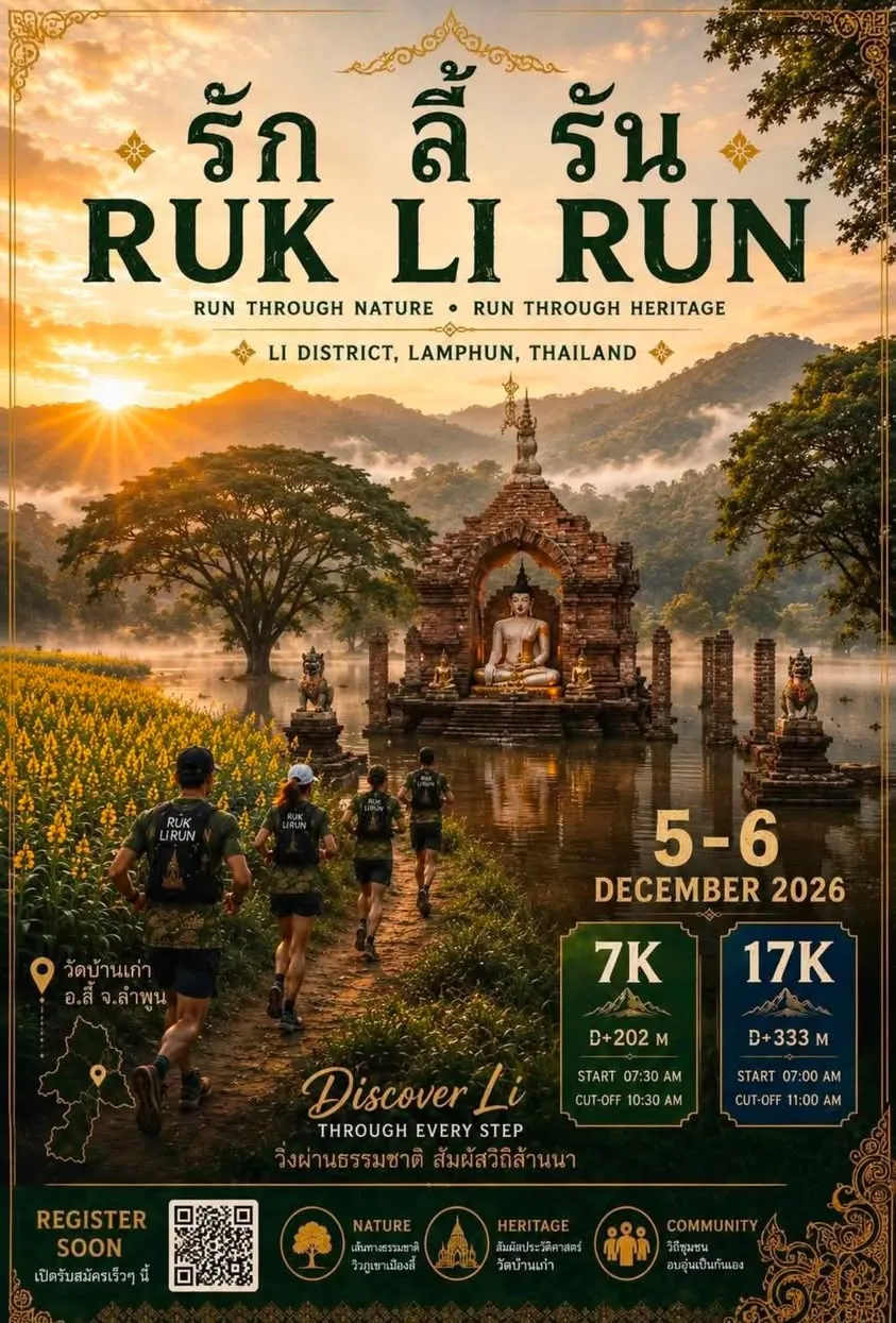 รักลี้รัน Rak Li Run 2026's banner