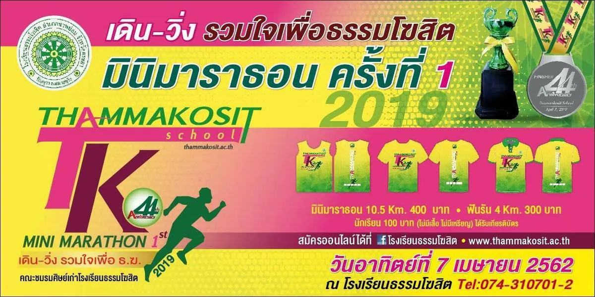 Walk- Run Ruam Chai Phe Atham Kho Sit Mini Marathon Khrang Thi 1's banner