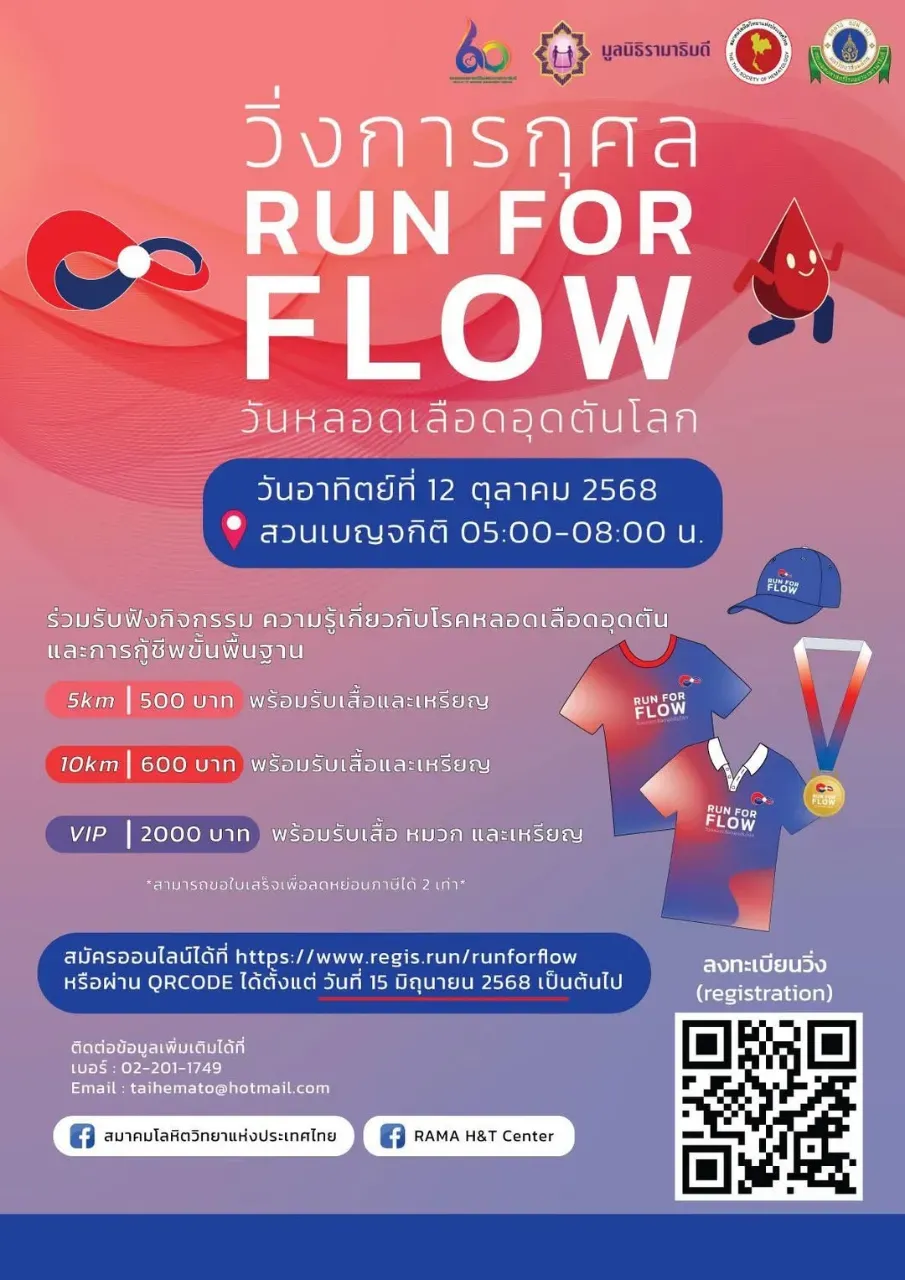 Run for Flow วันหลอดเลือดอุดตันโลก's banner