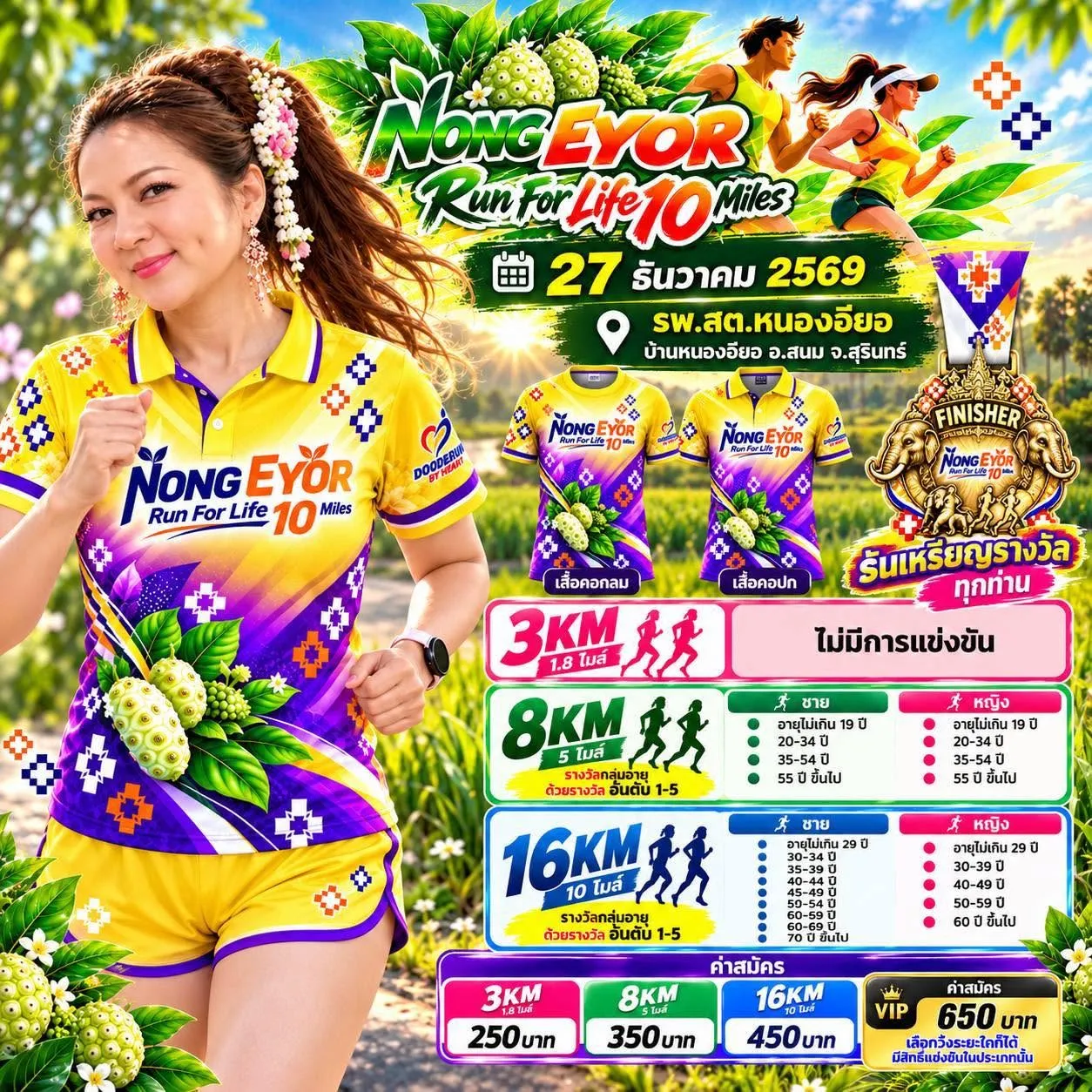 หนองอียอ10ไมล์ Run For Life 2026