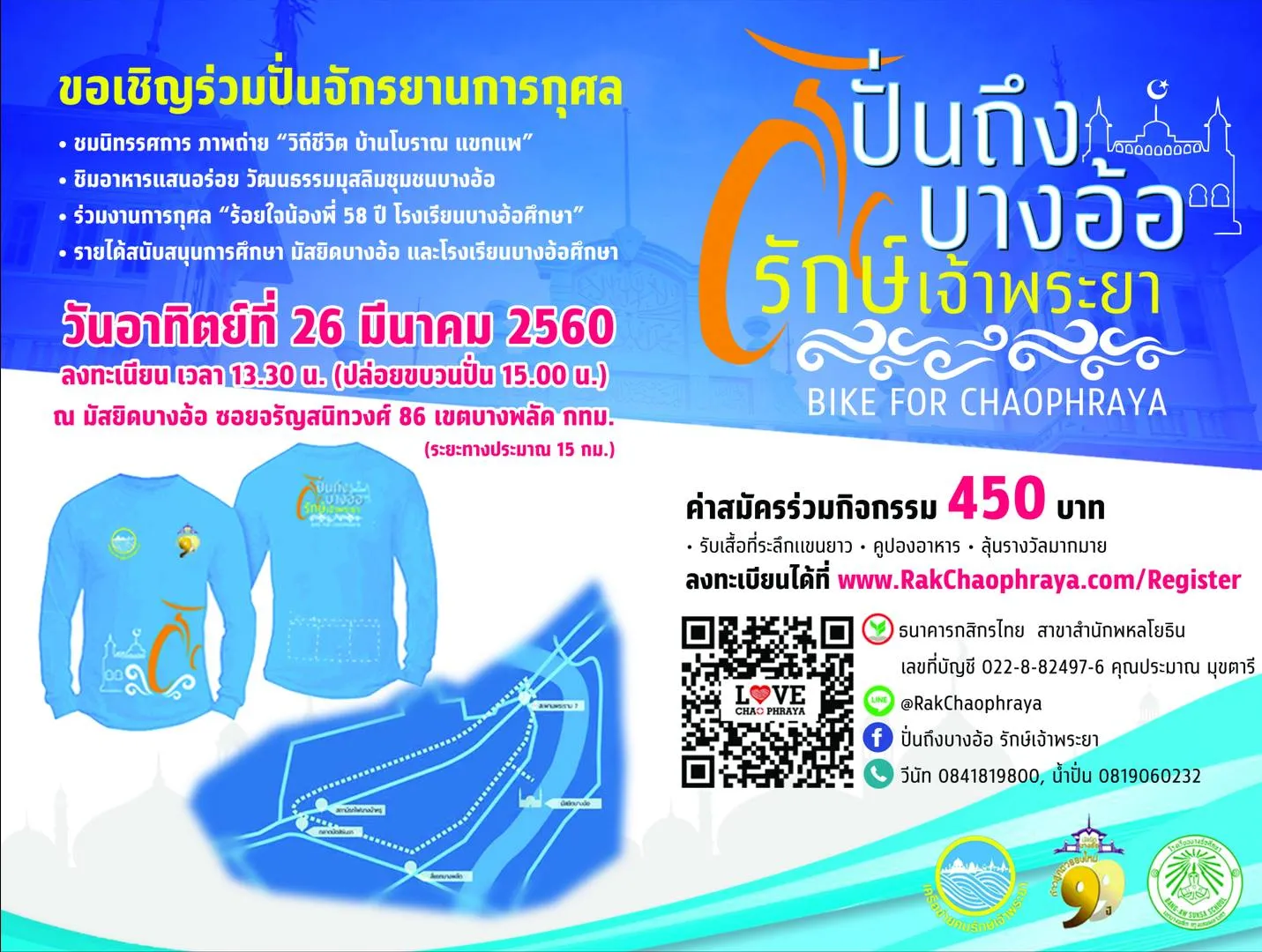 Bike to Bangao Chaophaya's banner