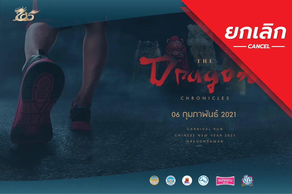 The Dragon Chronicles Run's banner