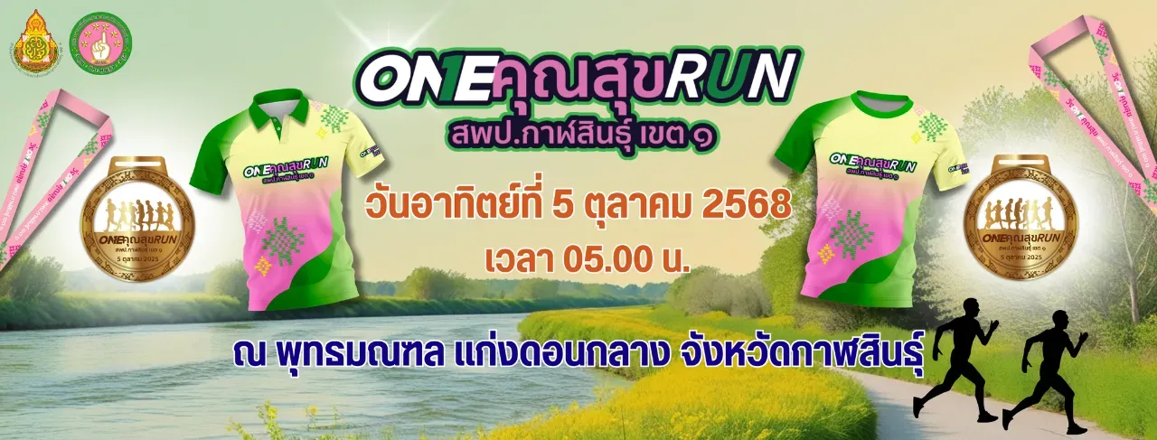 OneคุณสุขRun's banner