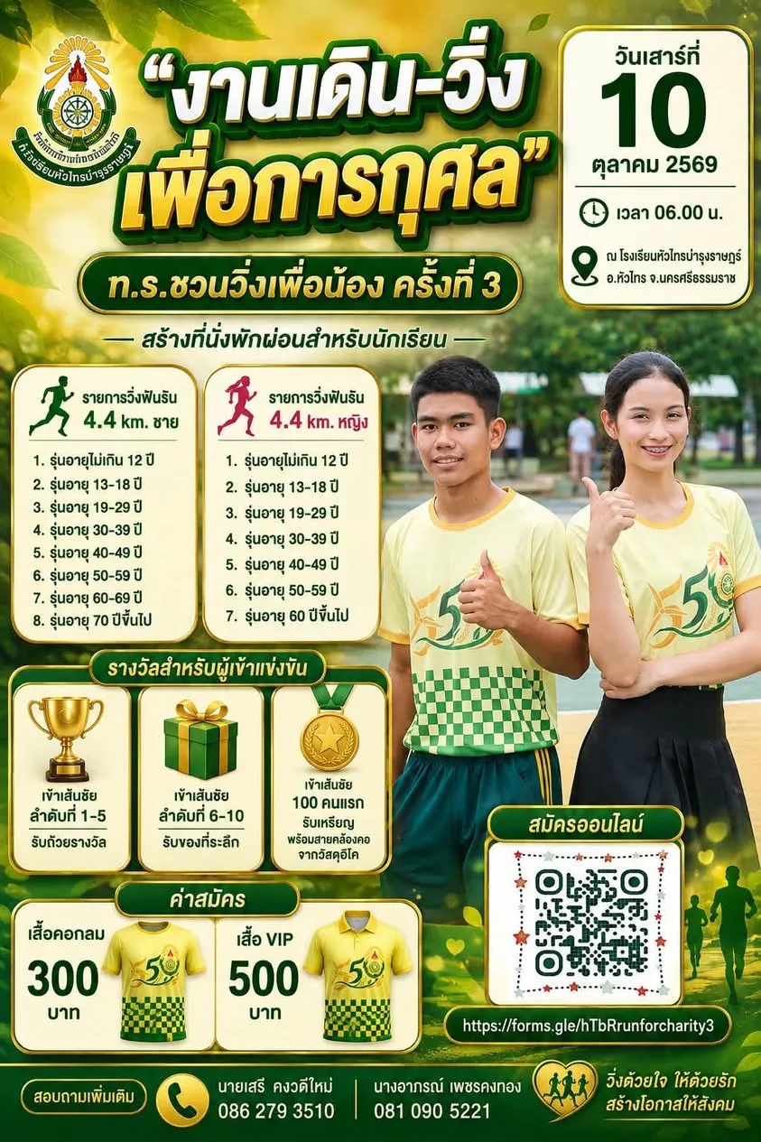 วิ่งการกุศลเพื่อน้อง ท.ร. ครั้งที่ 3's banner