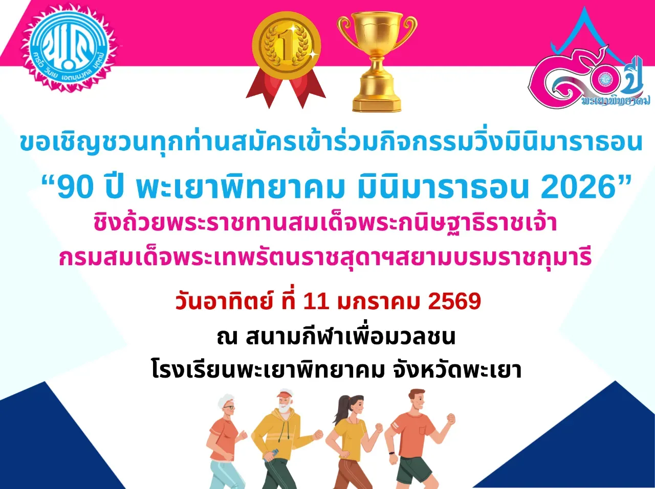 PPK Mini Marathon 2026 : RUN for FUND's banner