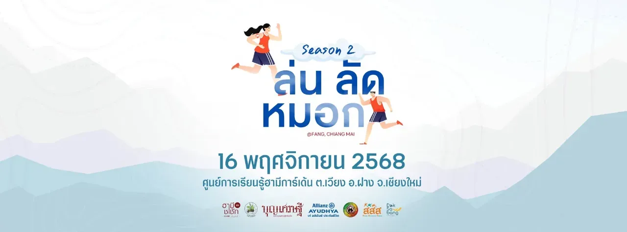 ล่นลัดหมอก Cross Country ครั้งที่ 2's banner
