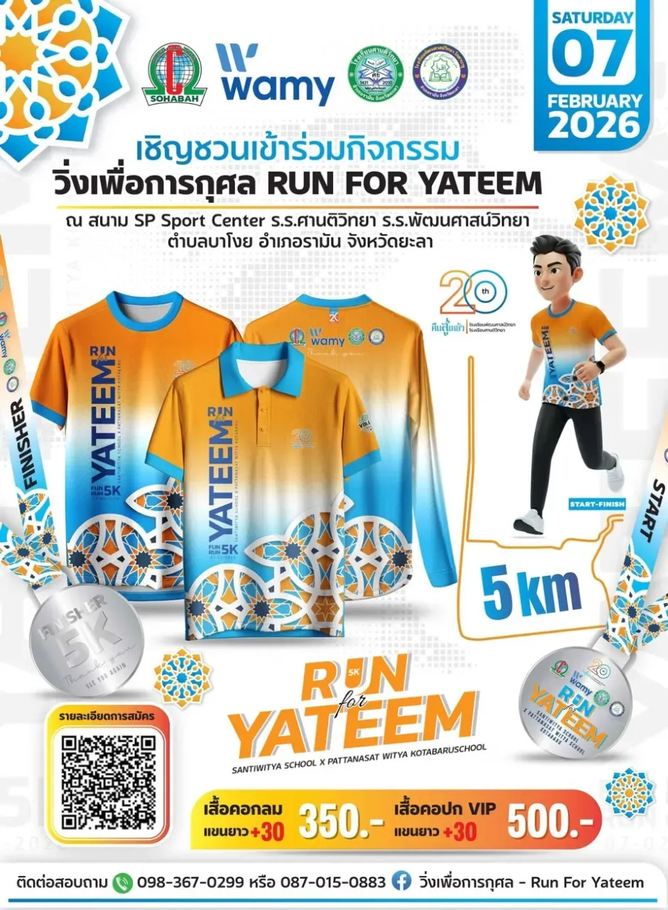 วิ่งเพื่อการกุศล - Run For Yateem 2026's banner