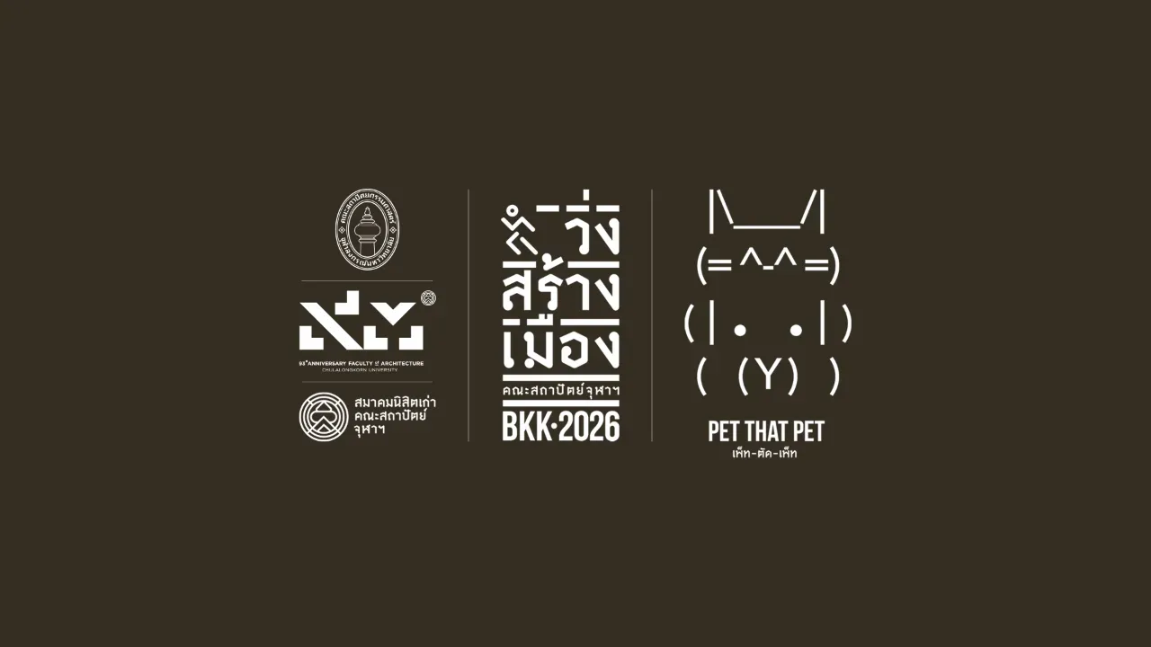 วิ่งสร้างเมือง 2026 ตอน เพ็ท-ตัด-เพ็ท's banner