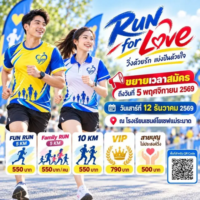 RUN FOR LOVE วิ่งด้วยรัก แบ่งปันด้วยใจ โรงเรียนเซนต์โยเซฟแม่ระมาด ครั้งที่ 2