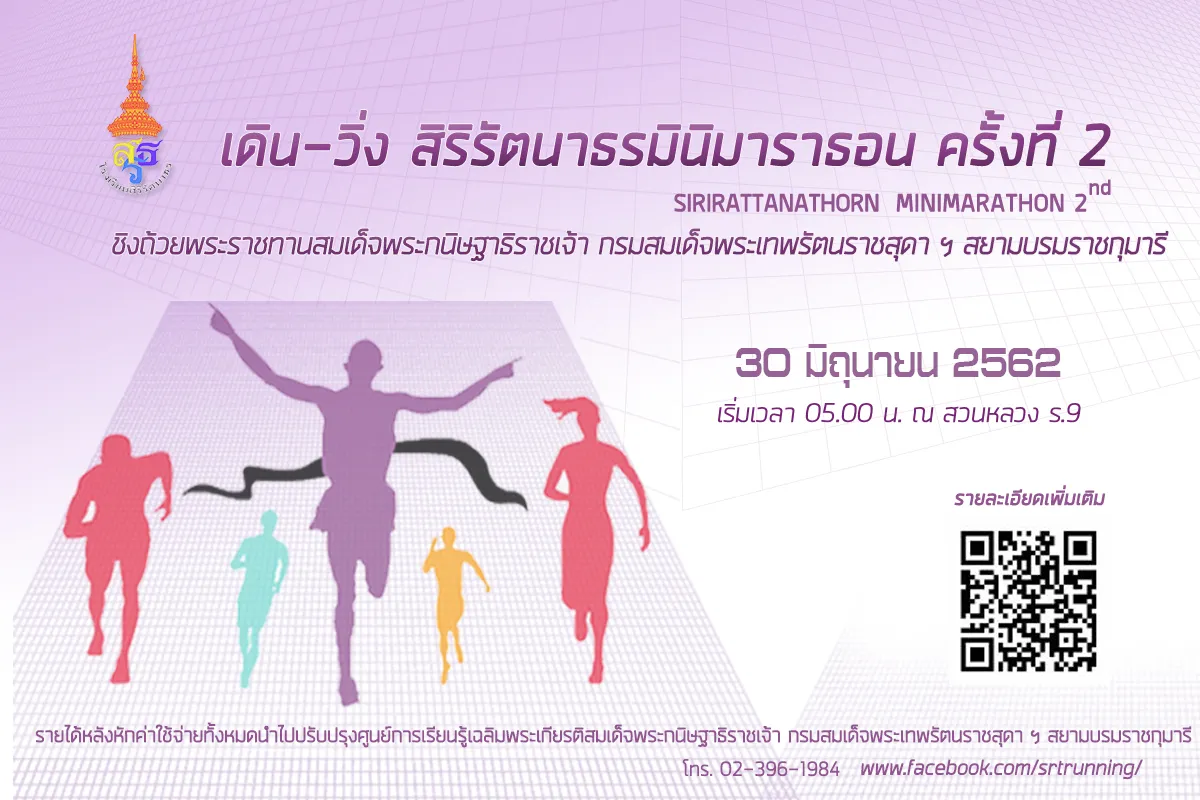 Sirirattanathorn Mini Marathon #2's banner