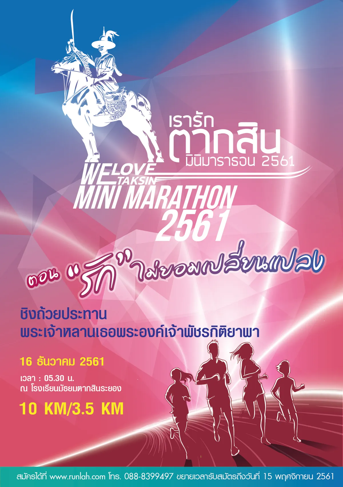 WE LOVE TAKSIN MINI MARATHON 2018's banner
