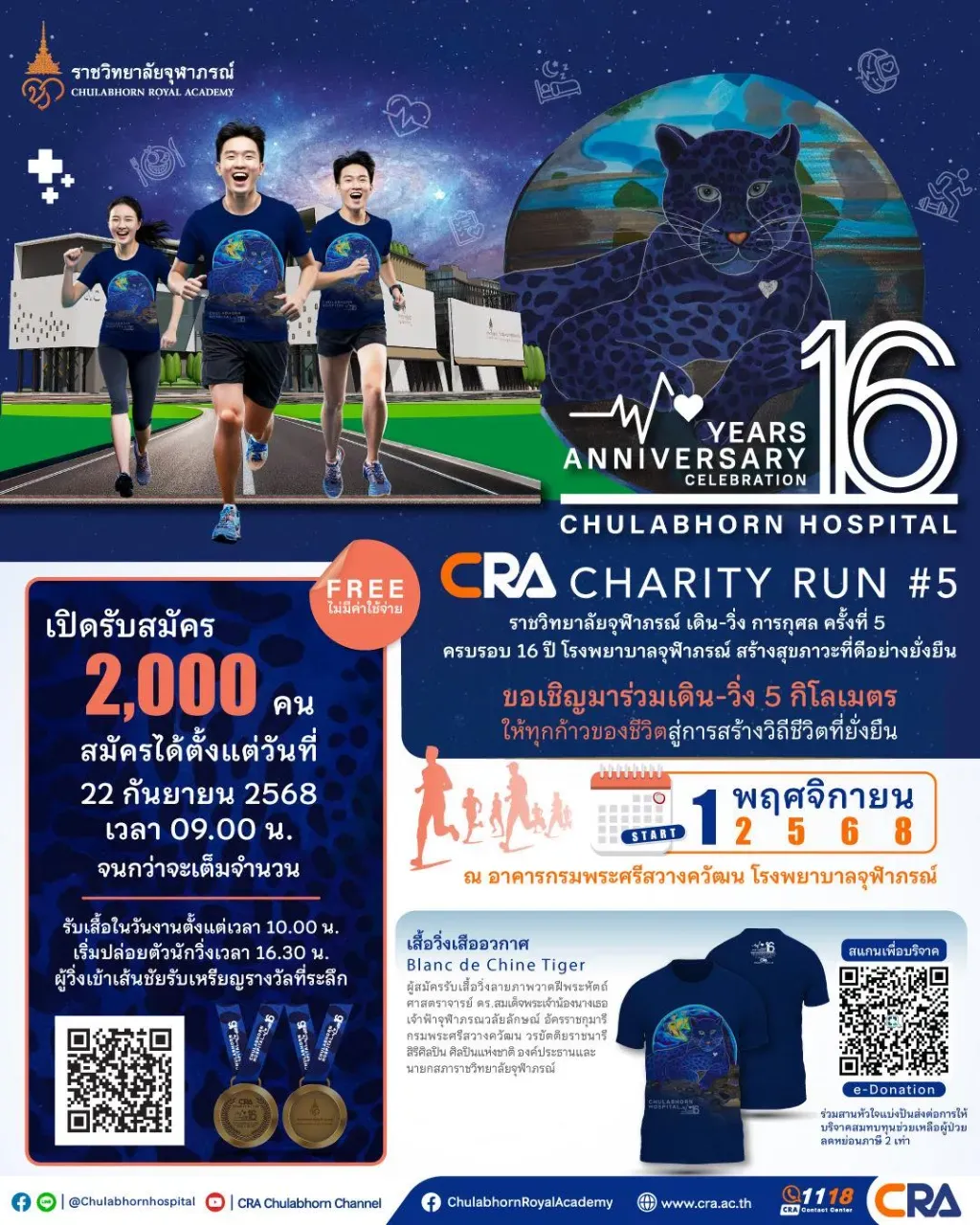 ราชวิทยาลัยจุฬาภรณ์ เดิน-วิ่ง การกุศล ครั้งที่ ๕ CRA Charity Run#5 's banner