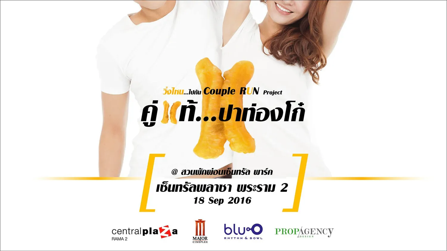 Couple run "คู่แท้..ปาท่องโก๋"'s banner