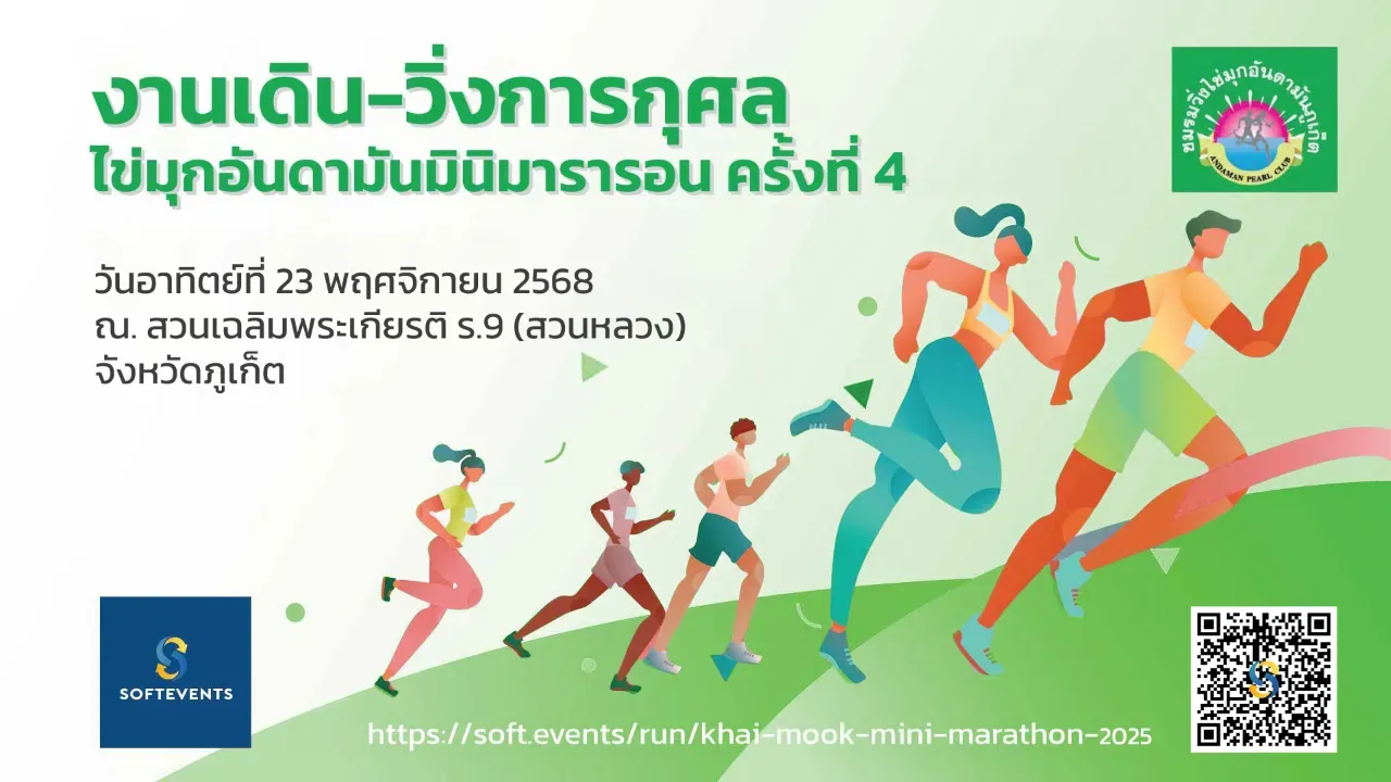 ไข่มุกอันดามัน มินิมาราธอน ครั้งที่ 4's banner