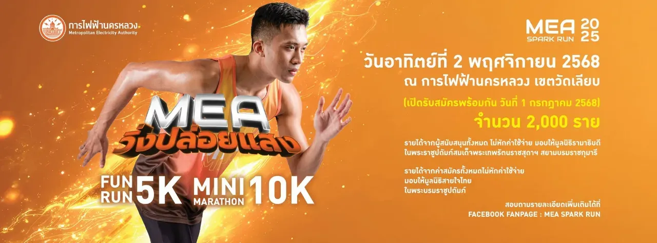 MEA Spark Run 2025's banner