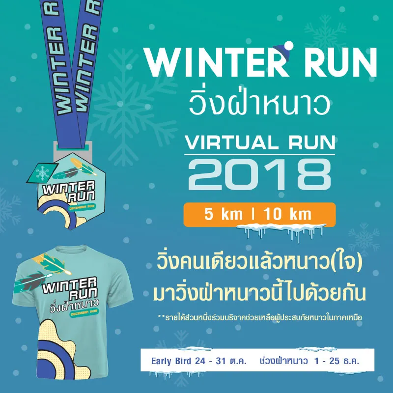 Winter run 2018's banner