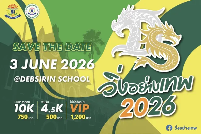 วิ่งอย่างเทพ 2026's banner