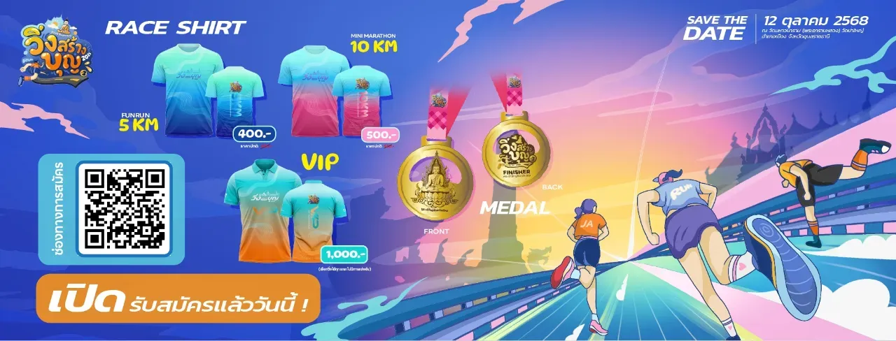 วิ่งสร้างบุญ พระเจ้าใหญ่อินทร์แปลง's banner
