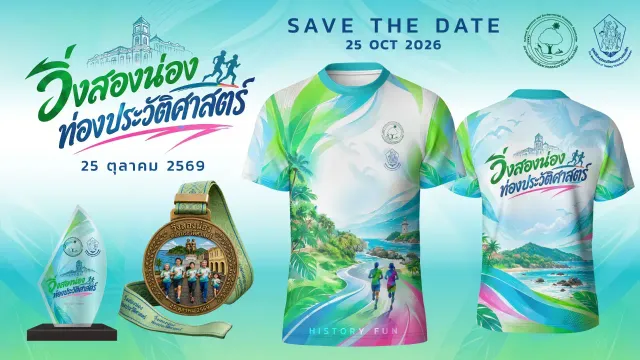 วิ่งสองน่อง ท่องประวัติศาสตร์ 2026's banner