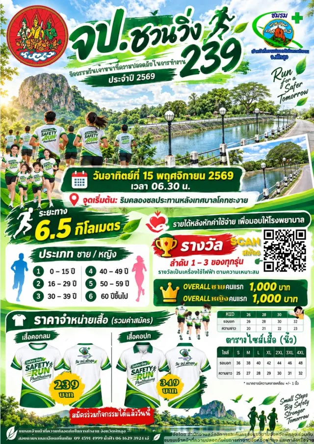 จป.ชวนวิ่ง 239