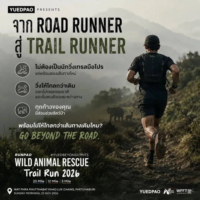 YUEDPAO Presents RUNPAO Wild Animal Rescue Trail Run 2026