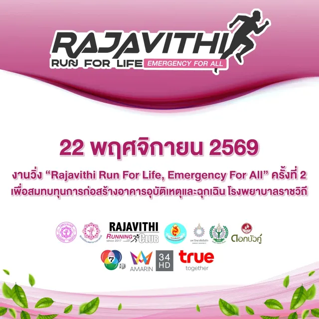 Rajavithi Run For Life, Emergency For All 2026's banner